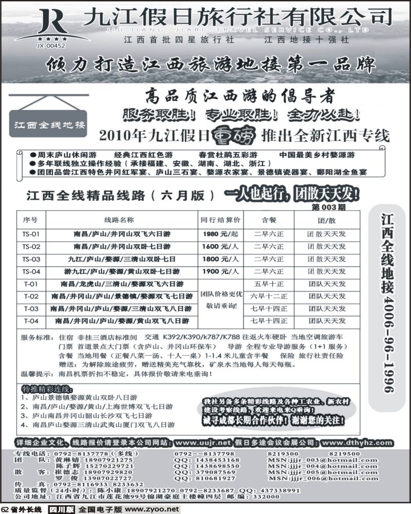 r62  江西地接十强社 九江假日旅行社有限公司