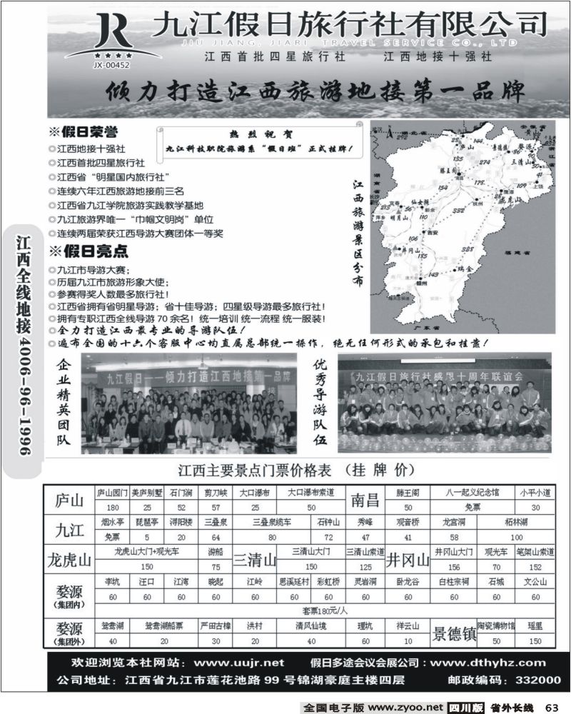 r63 江西地接十强社 九江假日旅行社有限公司