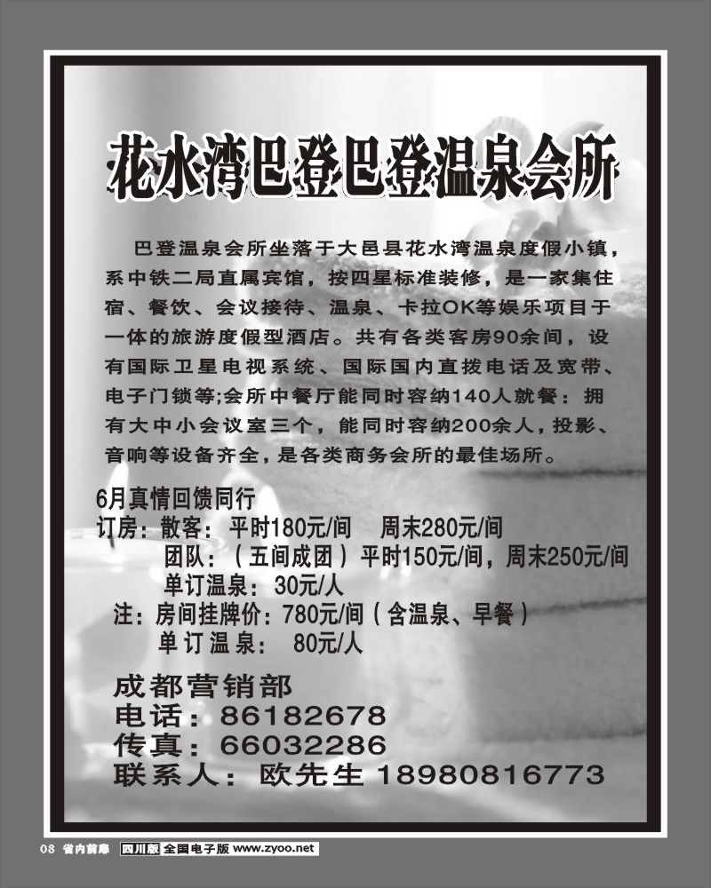 1b前扉8 省国旅 山川之旅