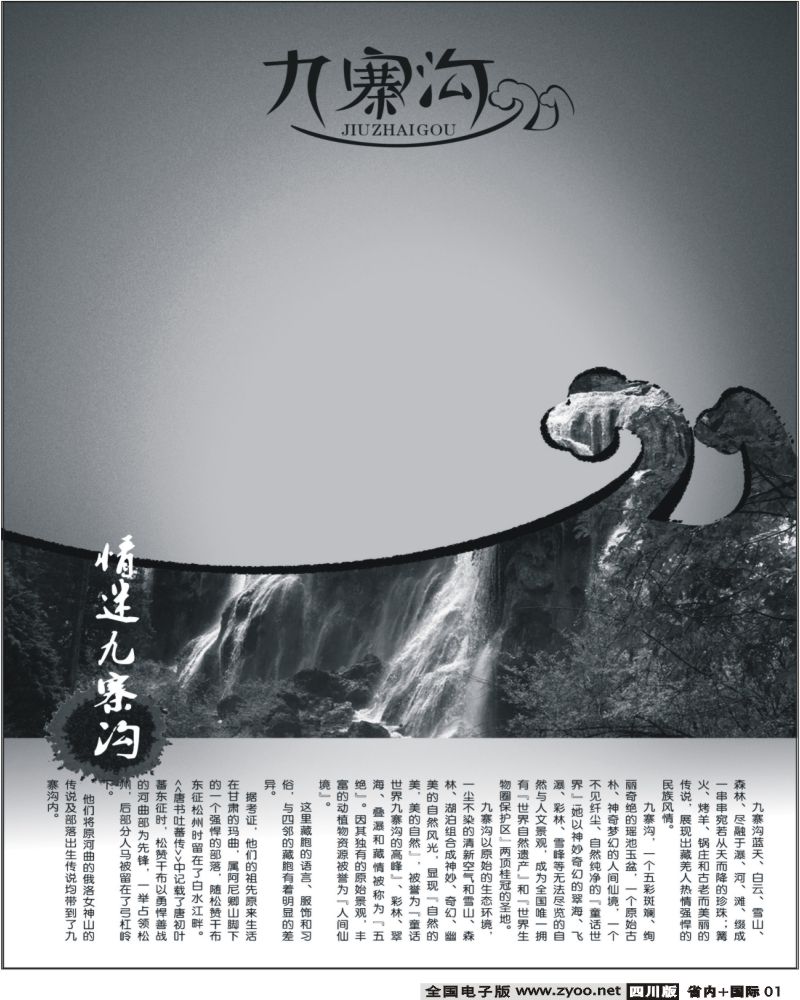 0ab1 九寨沟专线