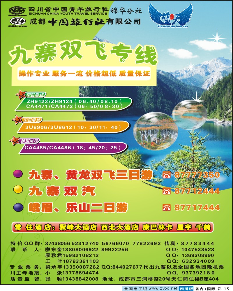 0b彩15 省青旅 蓝天之旅
