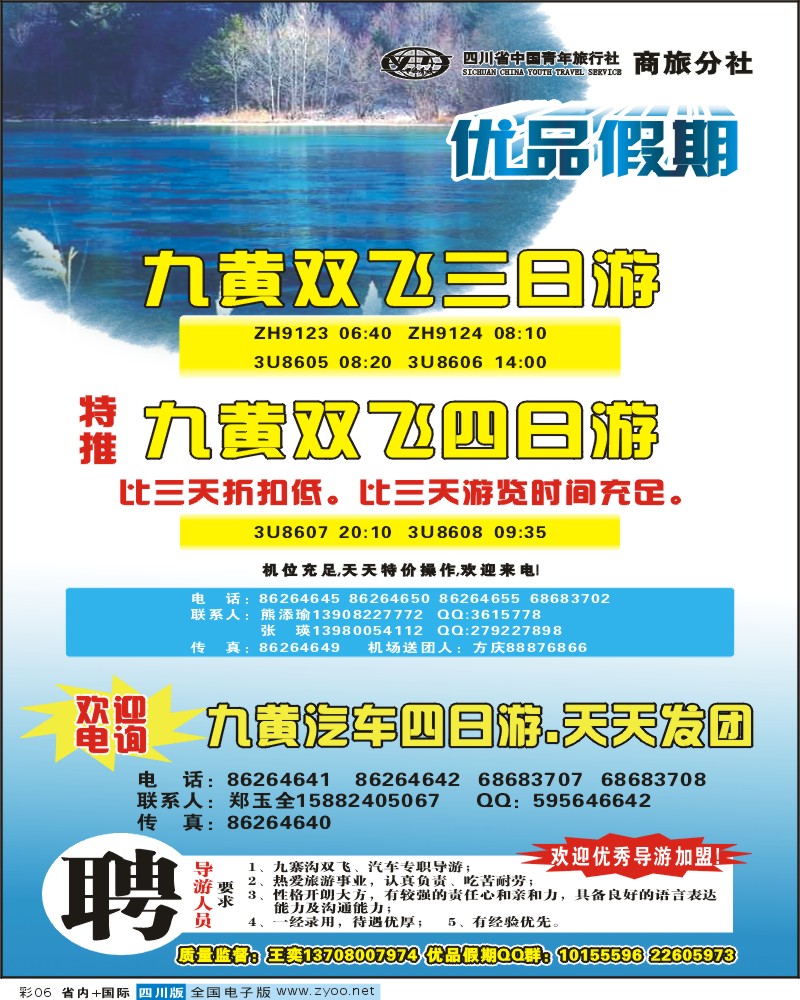 0b彩6 优品假期