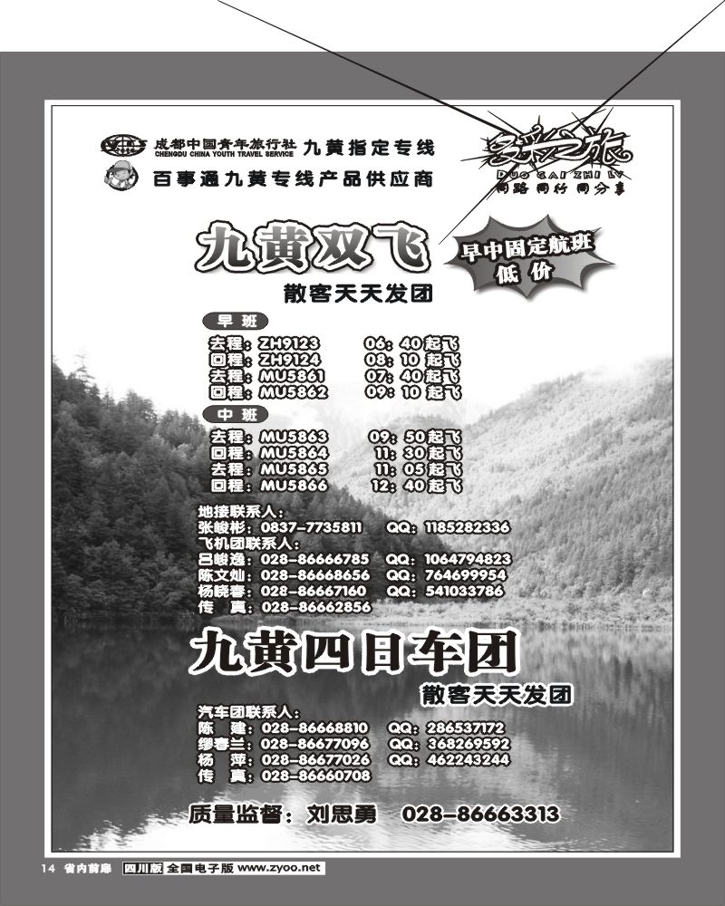 1b前扉14 汇展国旅 九黄专线