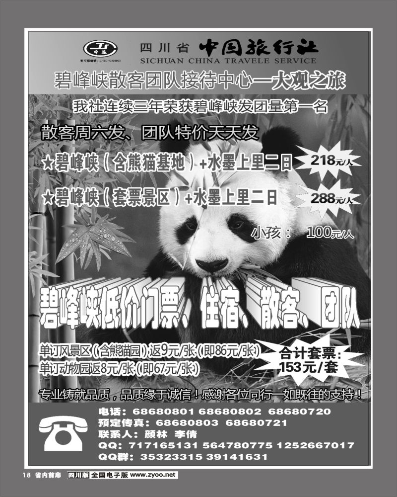 1b前扉18  省中旅 大观之旅 碧峰峡