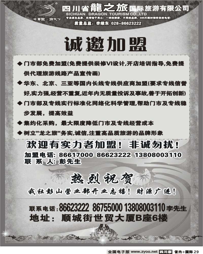 b29 四 川省龙之旅