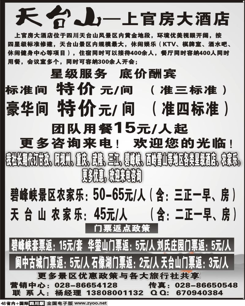 b48 天台山上官房酒店
