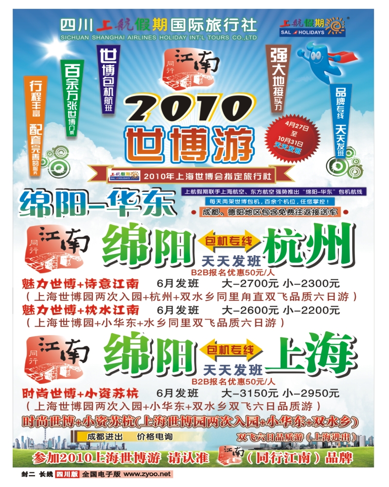 0r封二 上航假期