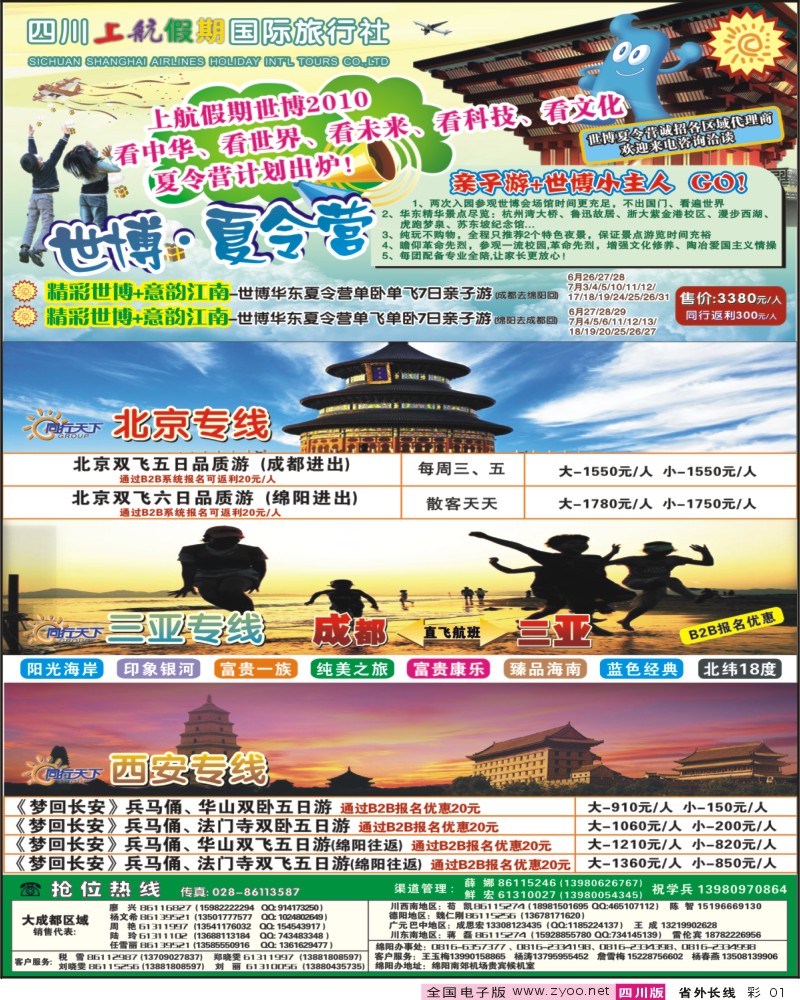0r彩1 上航假期