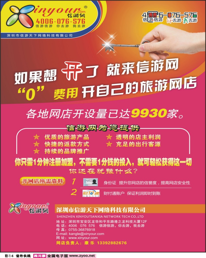 0r彩14 信游网网店申请
