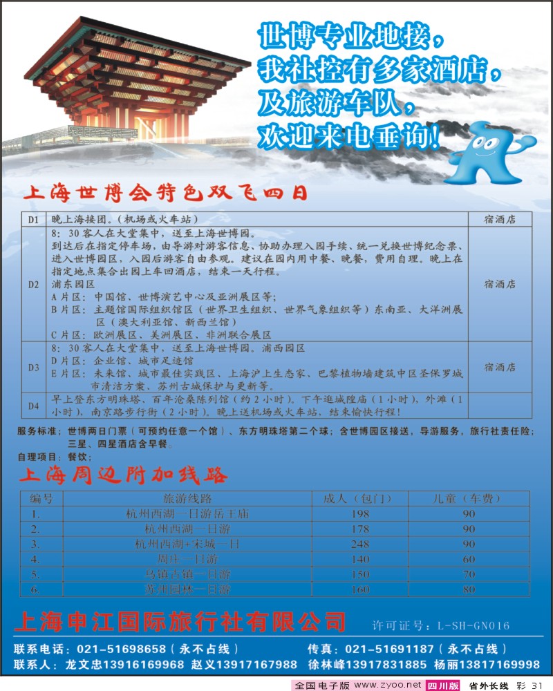 0r彩31 世博专线 上海申江国际旅行社