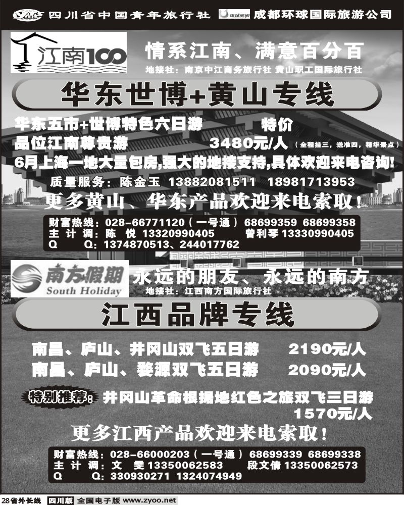 r28  省青旅 南方假期
