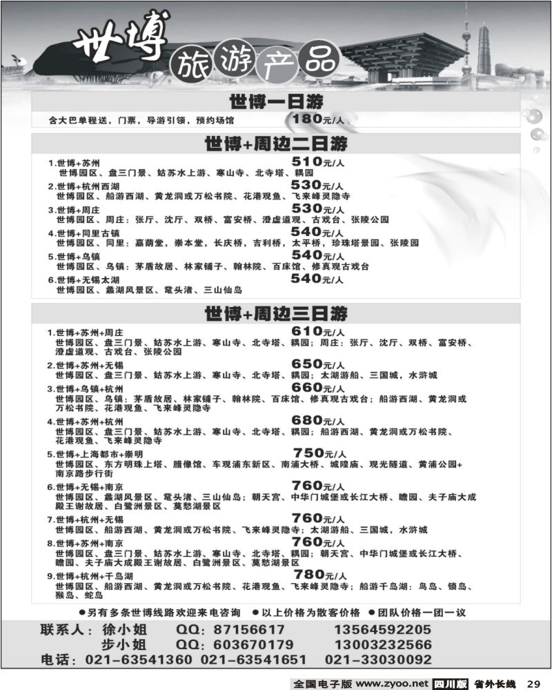 r29  世博旅游产品限