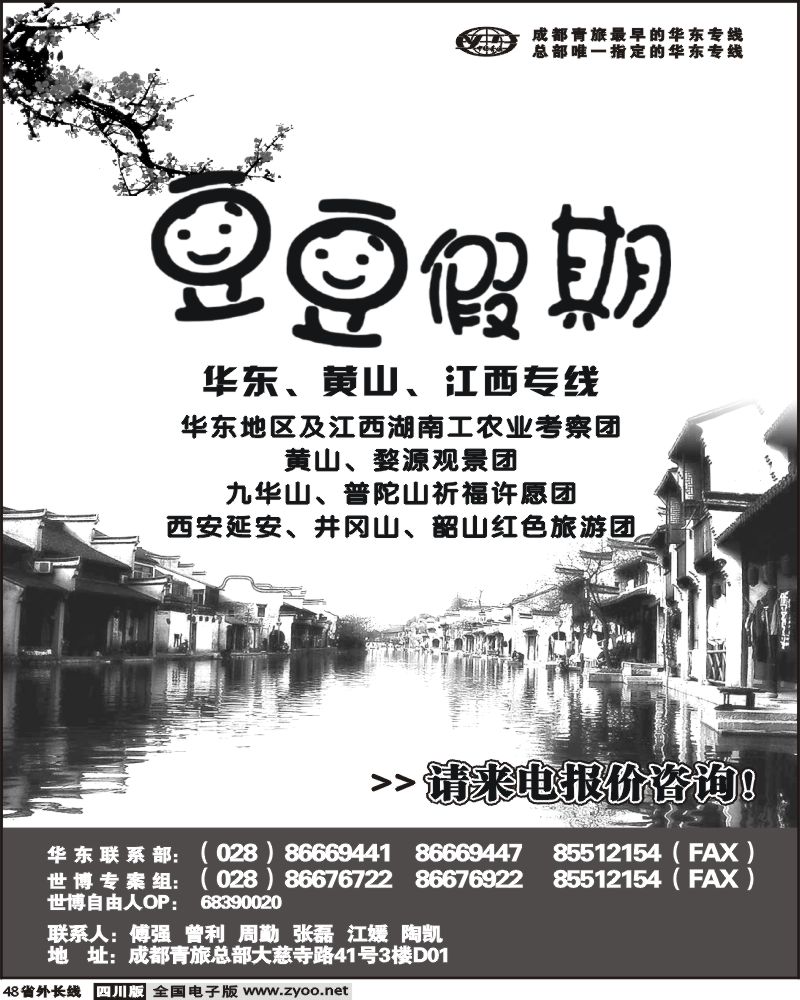 r48  豆豆假期 华东