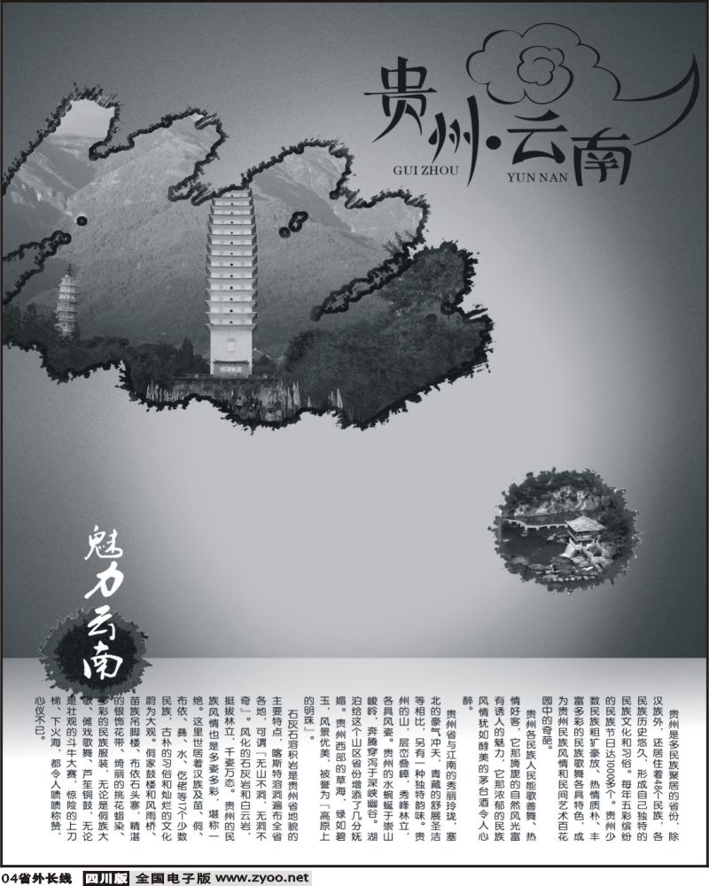 0ar4 贵州云南