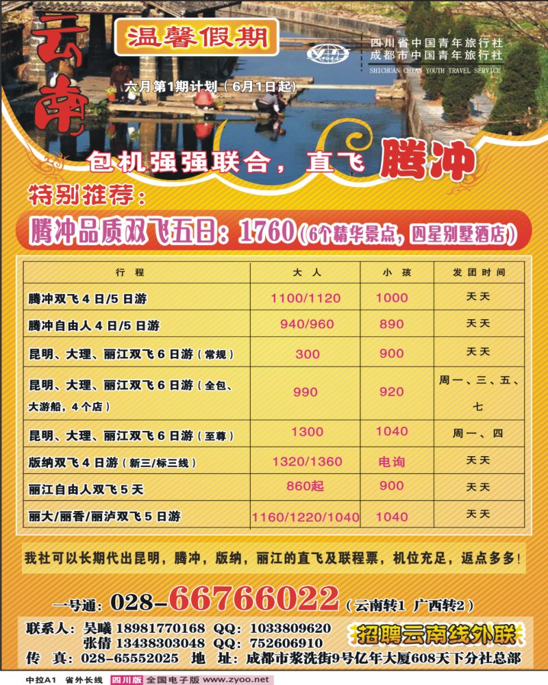 0r中拉A1 省青旅 温馨假期 云南线