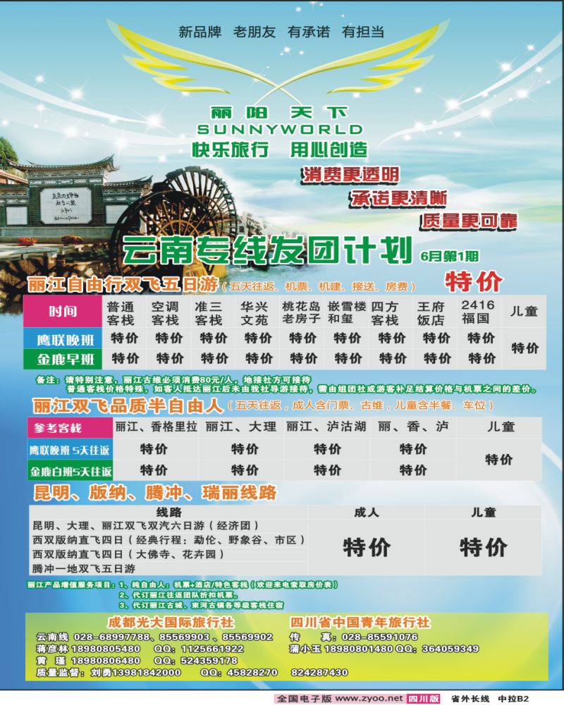 0r中拉B2   丽阳天下海南专线
