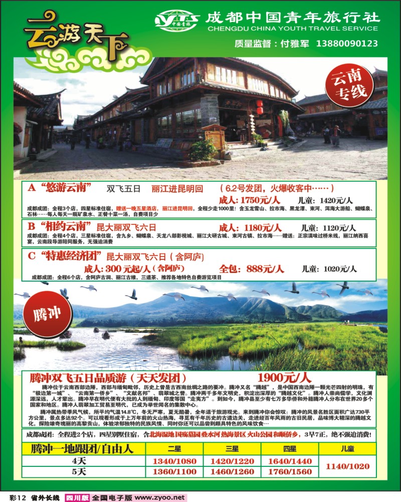 0r彩12 市青 云游天下云南专线
