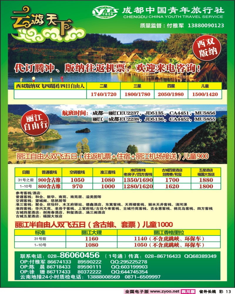 0r彩13 市青 云游天下云南专线