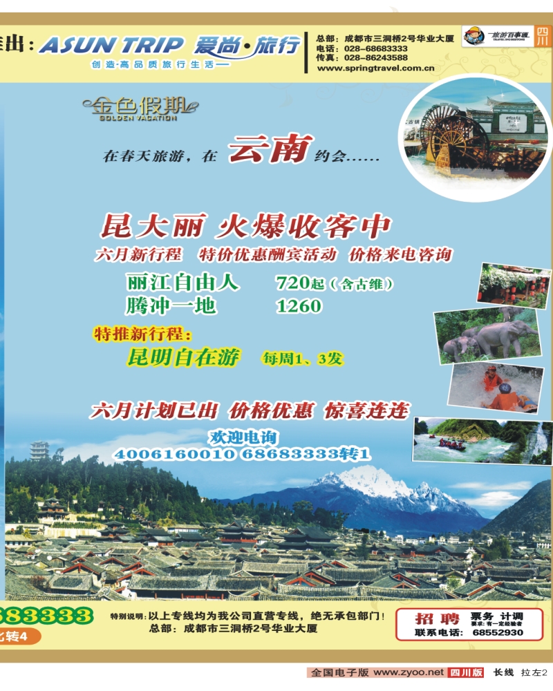 0r拉左2 春天旅行社jpg