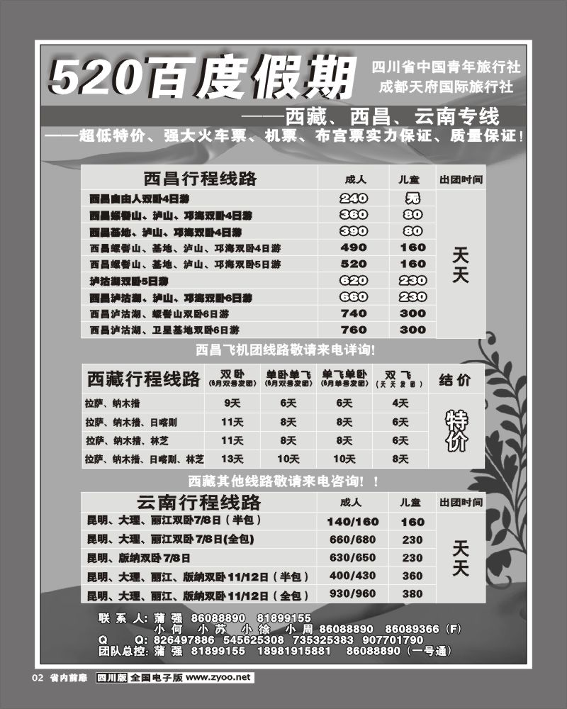 1b前扉2  市青旅 520百度假期