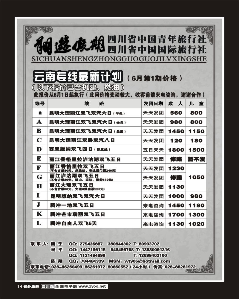 2r单彩14 省国旅 翔游假期