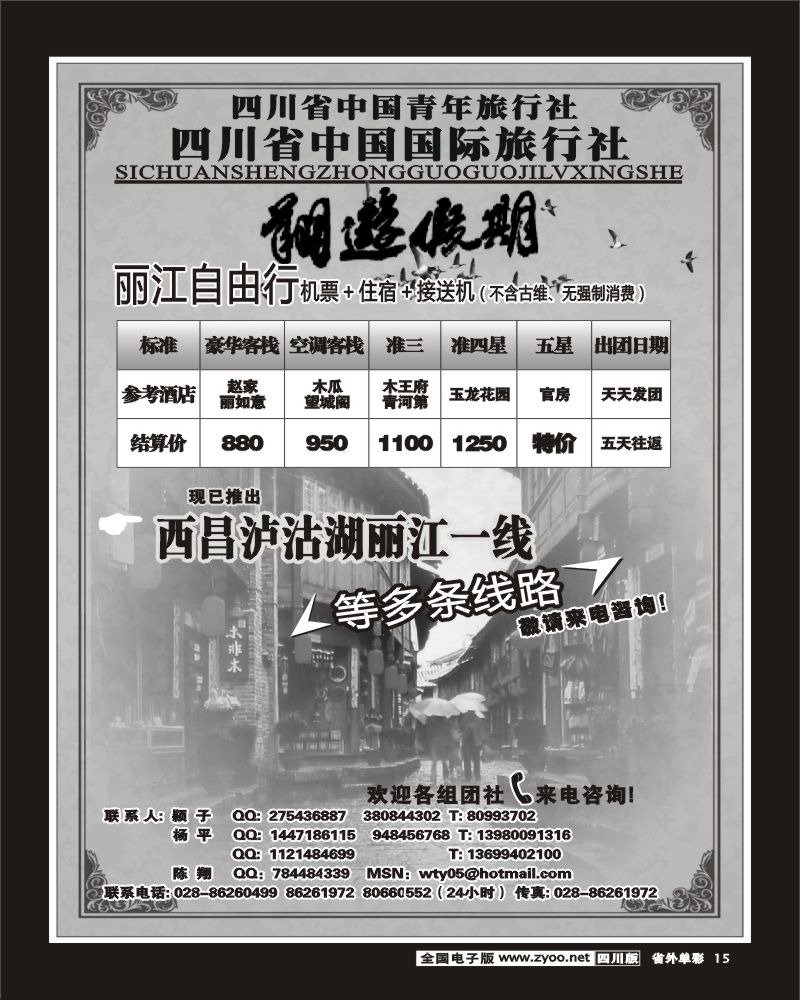 2r单彩15   省国旅 翔游假期