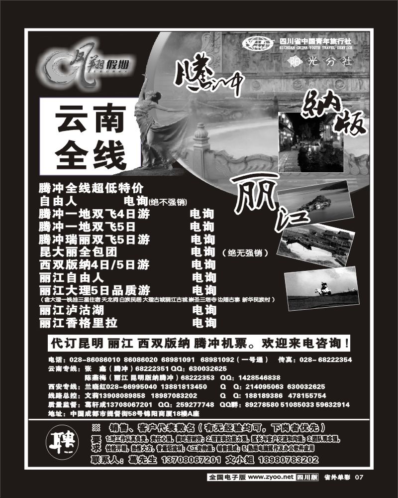 2r单彩7 省青旅 凤翔假期