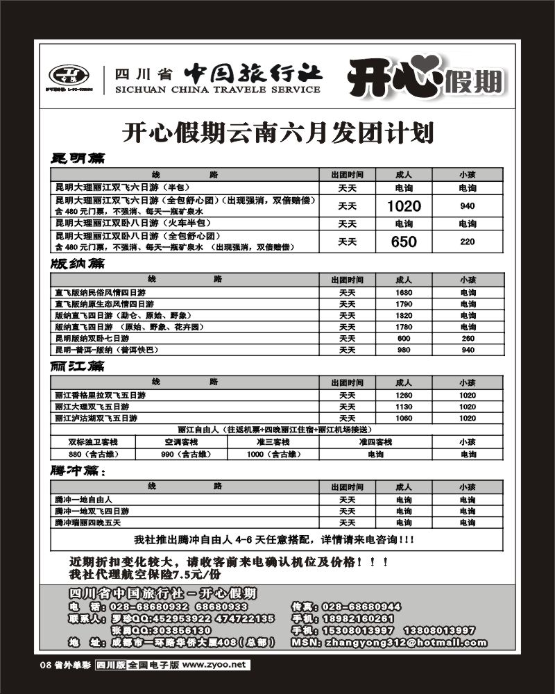 2r单彩8  省中旅 开心假期