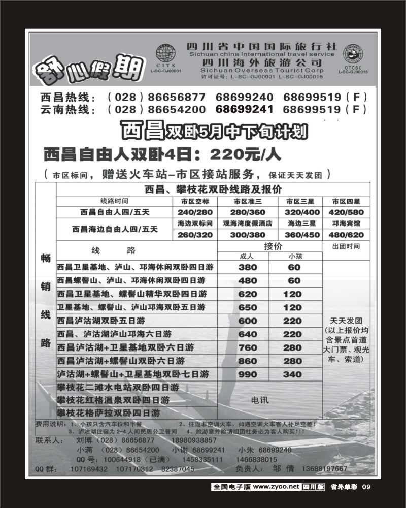 2r单彩9  舒心假期 西昌