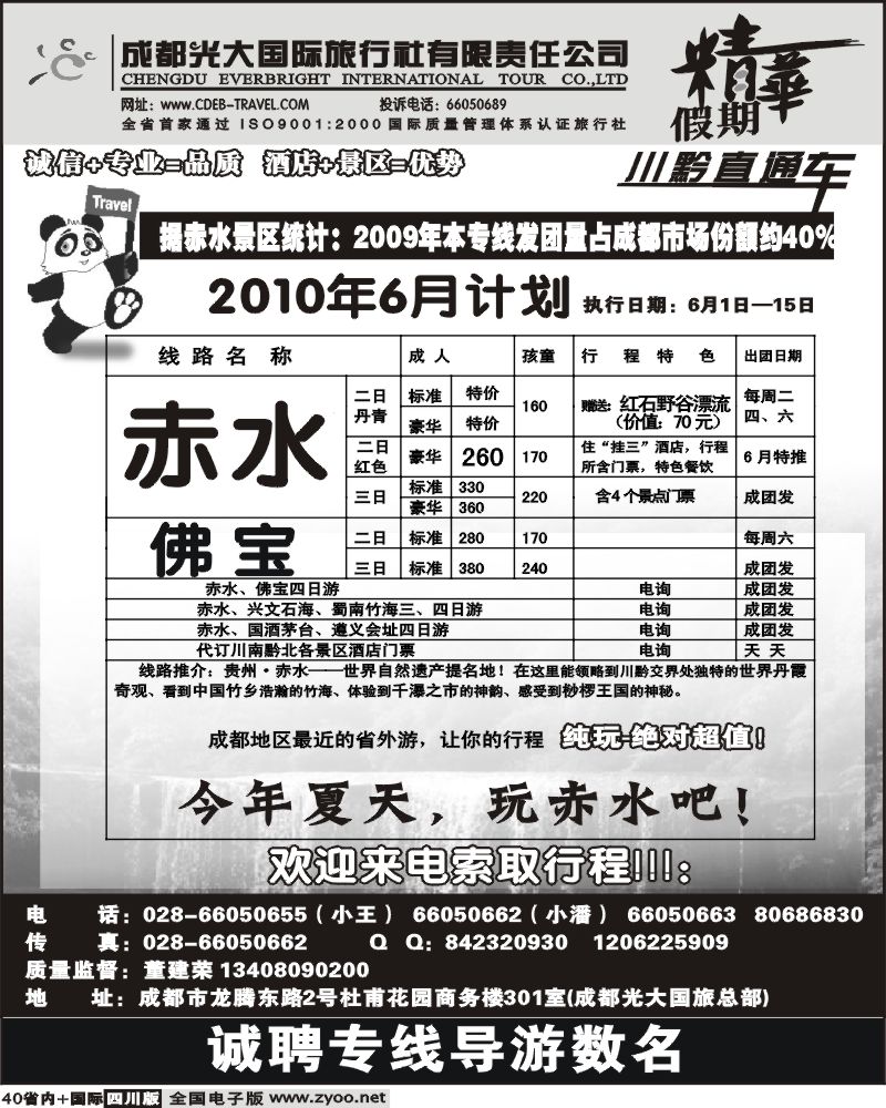 b40  光大 佛宝专线