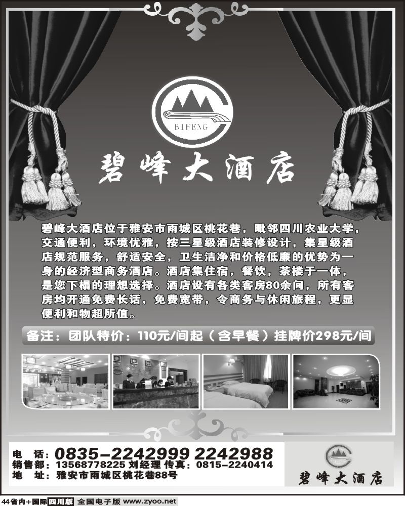 b44 碧峰大酒店