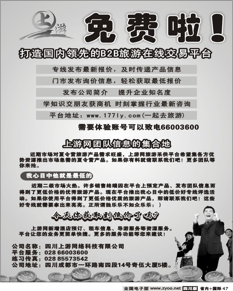 b47  四川上游网络科技有限公司