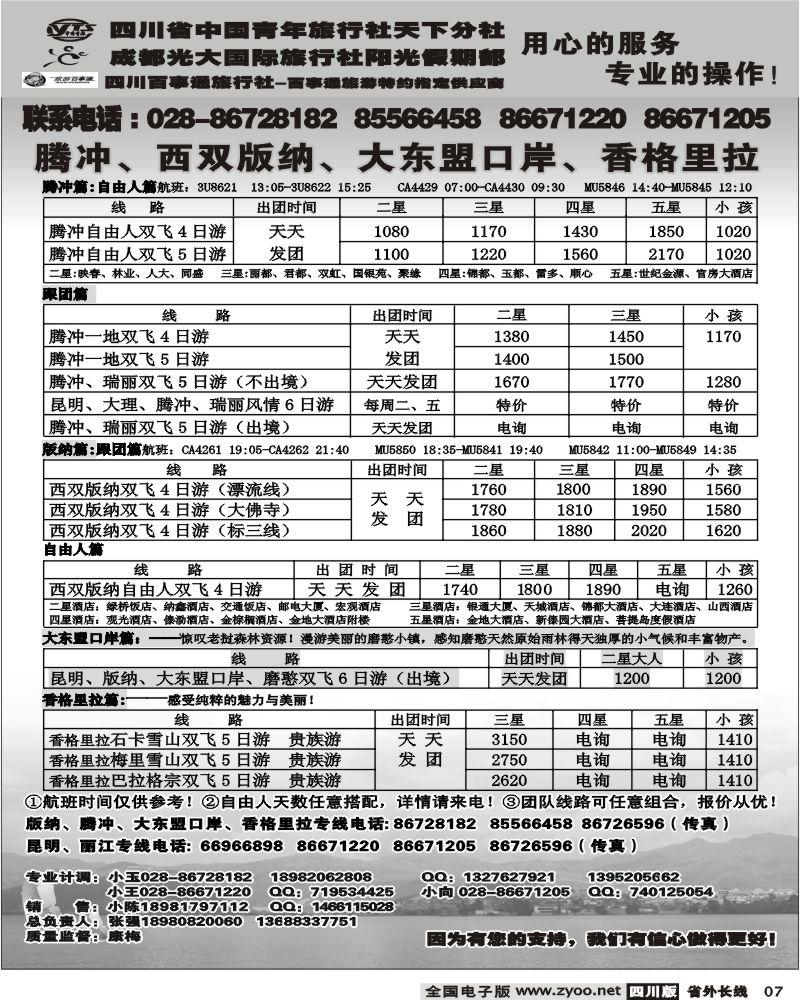 r7    999新视界 腾冲 艾军