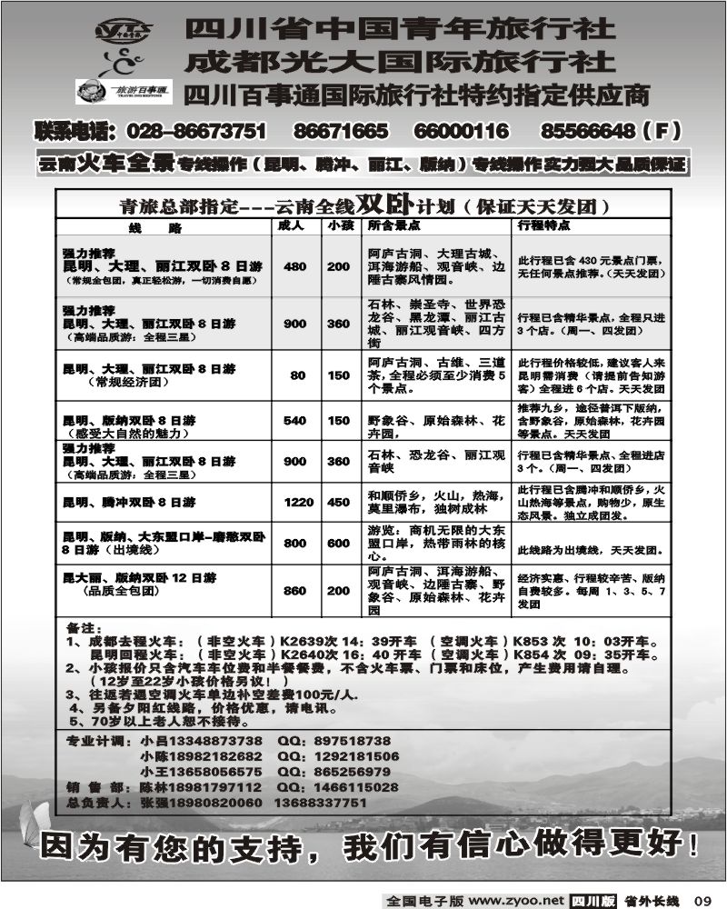 r9    市青旅 999新视界 云南
