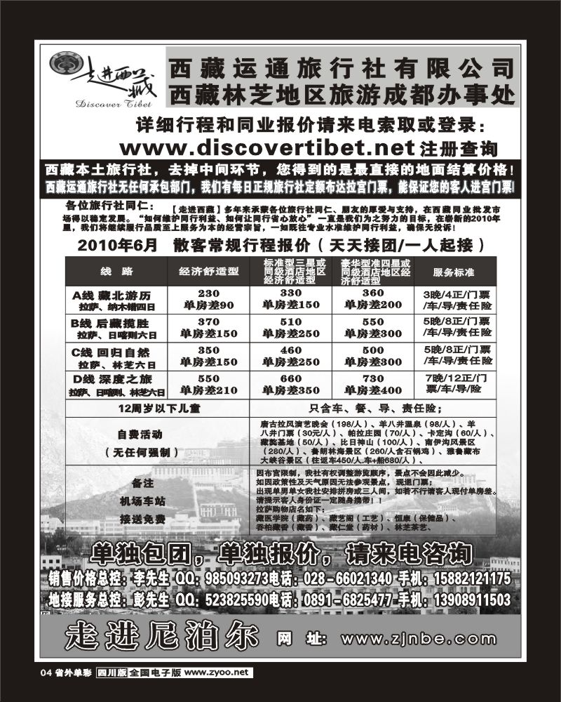 2r单彩4 走进西藏
