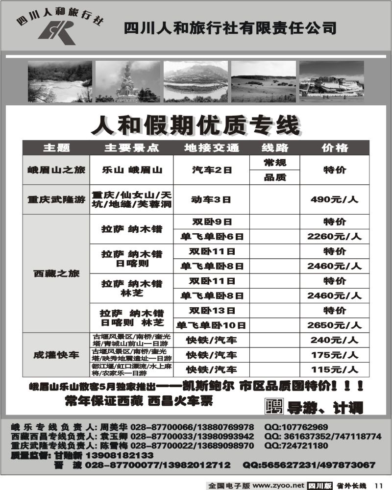 r11 人和旅行社