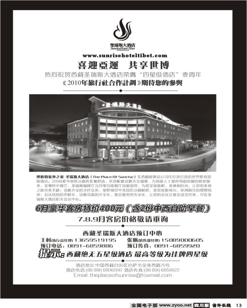 r13 西藏圣瑞斯大酒店有限责任公司