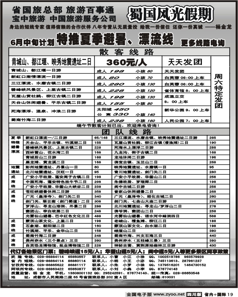 b19 省国旅 蜀国风光