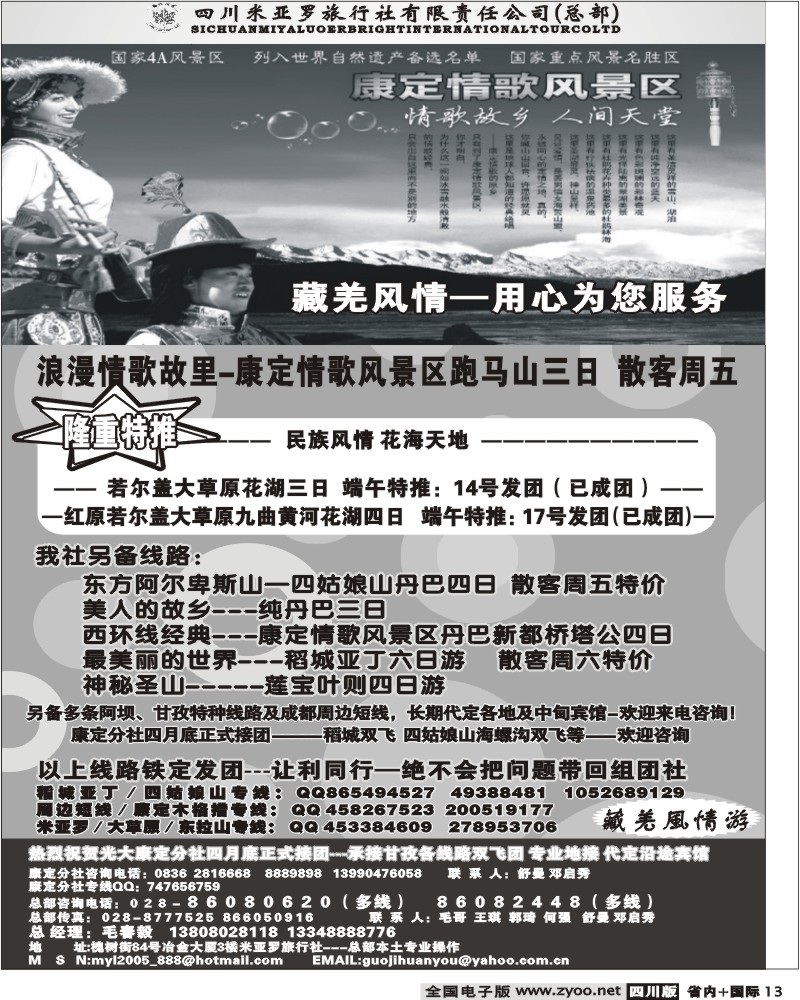 b13  米亚罗旅行社总部计划