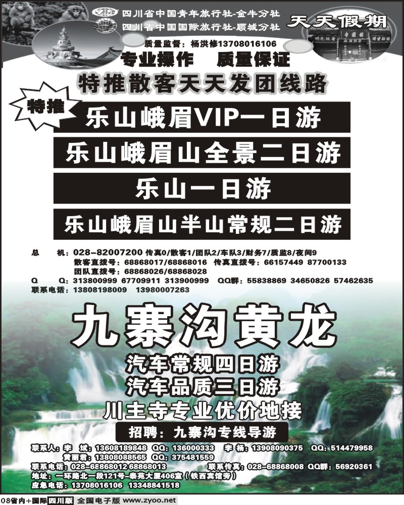 b8 省青旅 峨乐专线