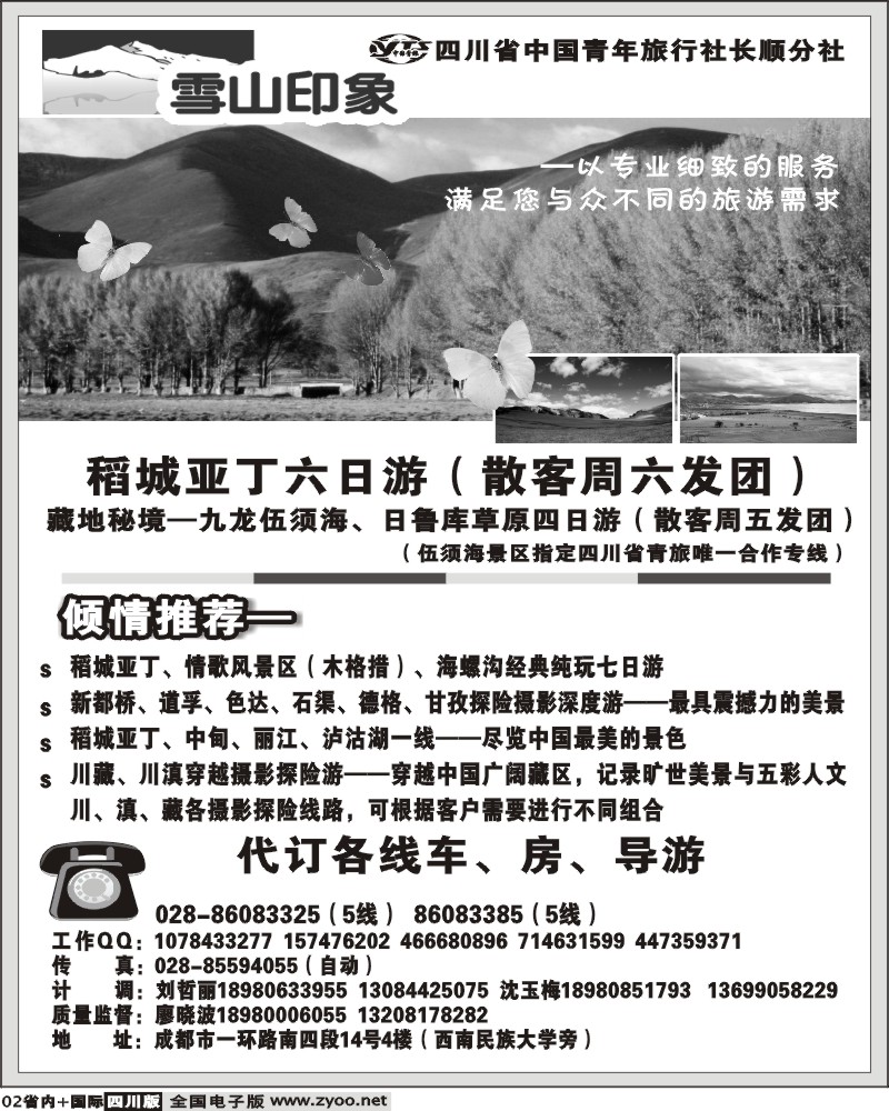 b2 四川省中国青年旅行社长顺分社