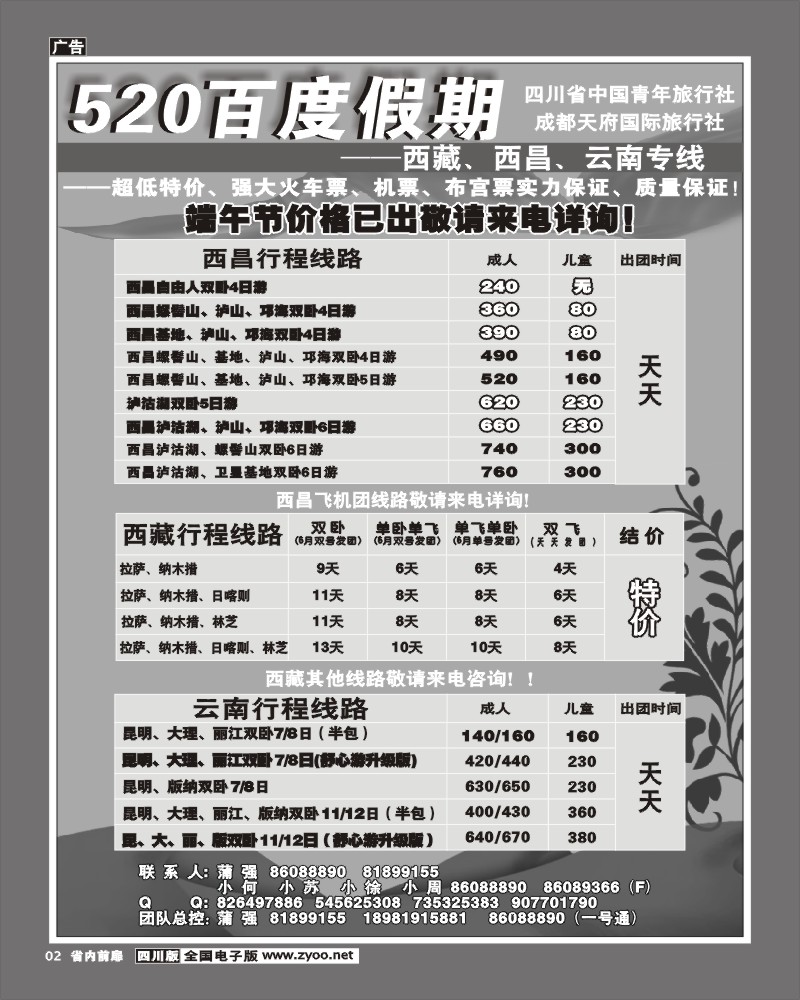 1b前扉2 市青旅 520百度假期