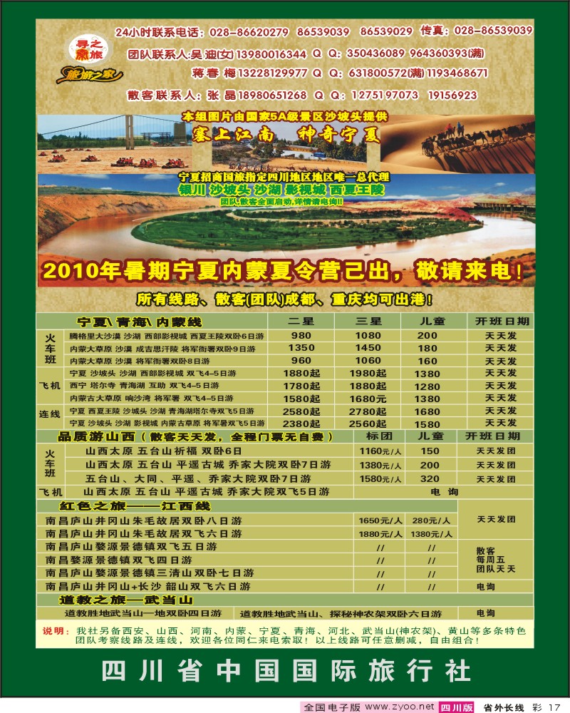 0r彩17 省国旅 寻秦之旅