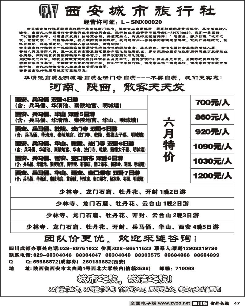 r47 西安城市旅行社