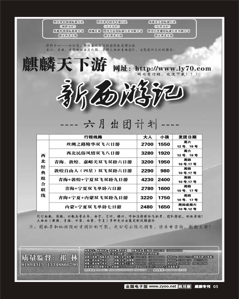 特刊3 省青旅 麒麟天下游 西北