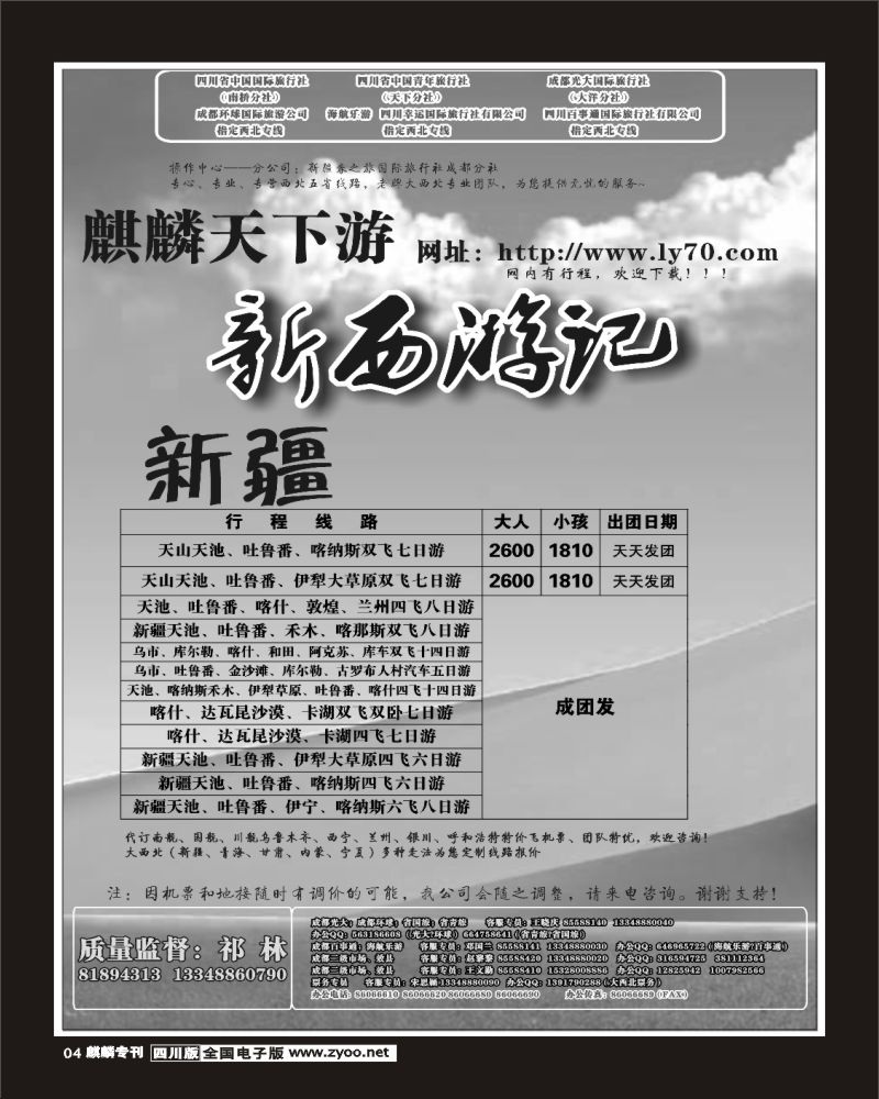 特刊4 省青旅 麒麟天下游 西北