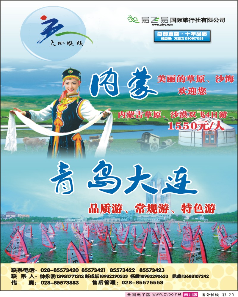 0r彩29 四川易飞易旅行社有限公司