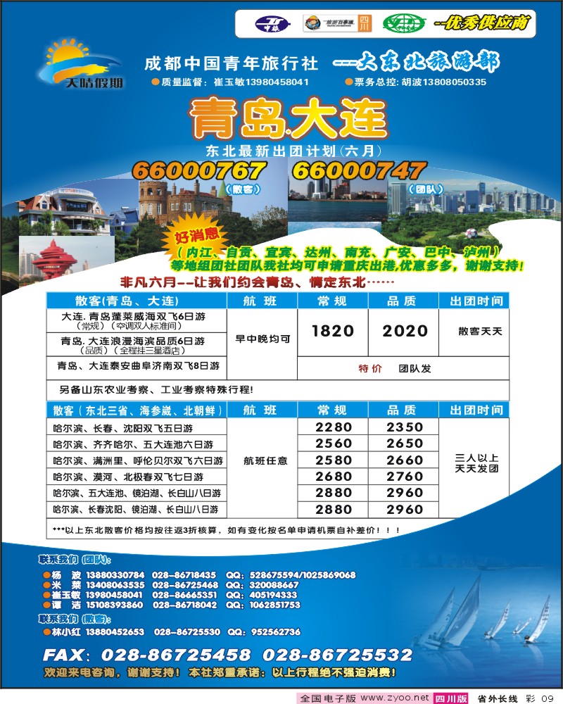 0r彩9 天晴假期 青大东北