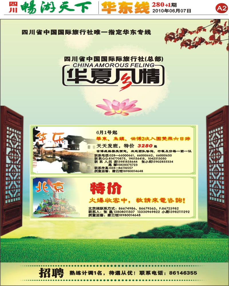 报刊A2 华夏风情