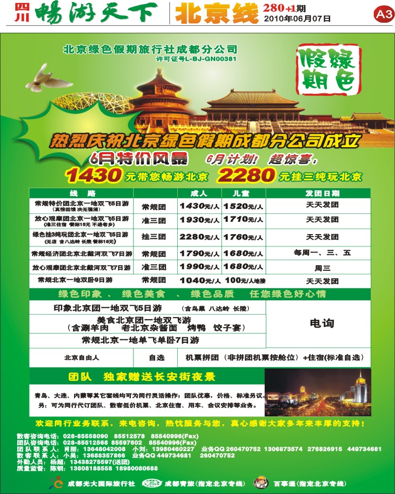 报刊A3   北京绿色假期